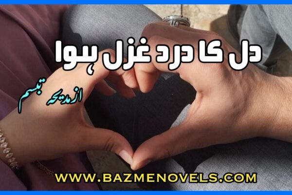 Dil Ka Dard Ghazal Howa By Madiha Tabassum