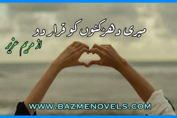 Meri Dharkano Ko Qarar Do By Mariam Aziz