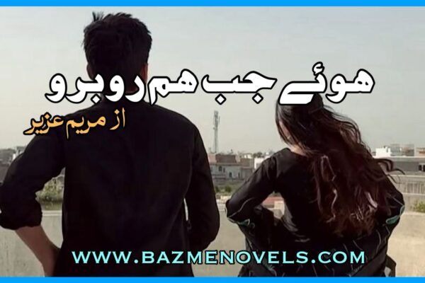 Huye Jab Hum Rubaru Novel By Mariam Aziz