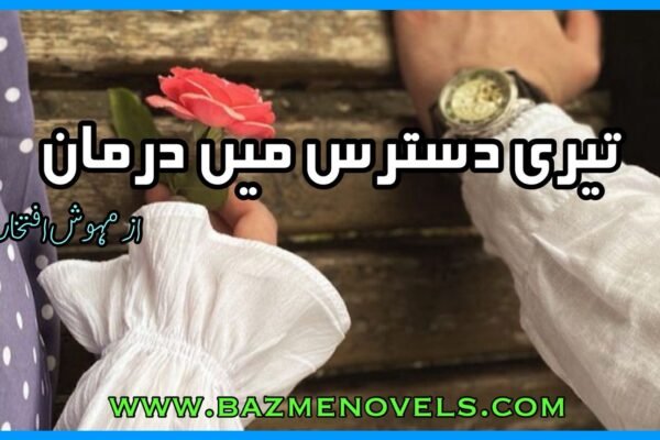 Teri Dastaras Main Darman By Mehwish Iftekhar 
