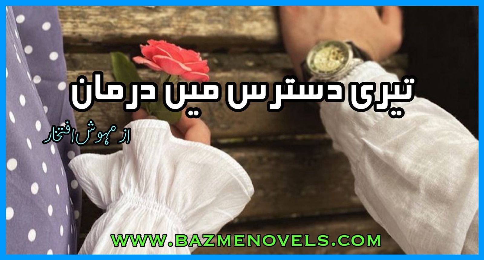 Teri Dastaras Main Darman By Mehwish Iftekhar 