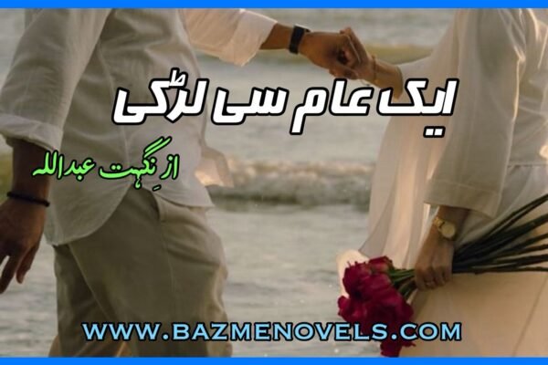 Aik Aam Si Larki By Nighat Abdullah