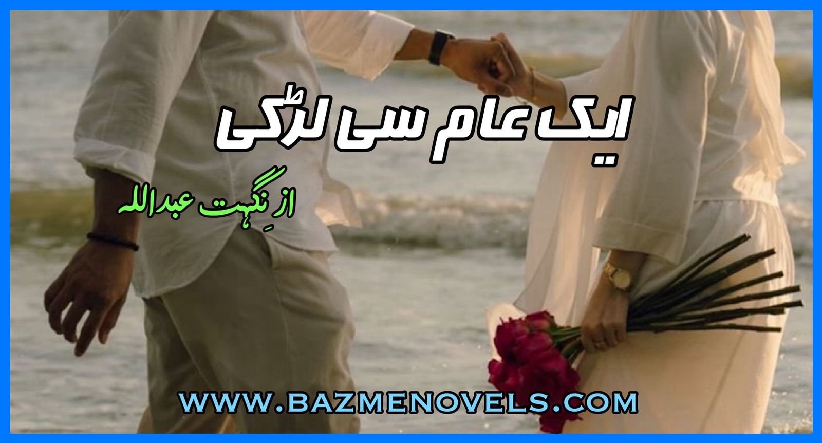 Aik Aam Si Larki By Nighat Abdullah