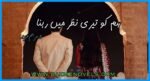 Hum Ko Teri Nazar Me Rehna By Mariam Aziz