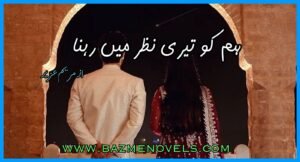 Hum Ko Teri Nazar Me Rehna By Mariam Aziz