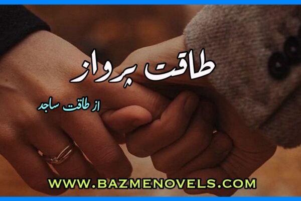 Taqat e Parwaz