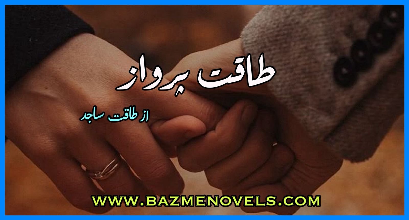 Taqat e Parwaz