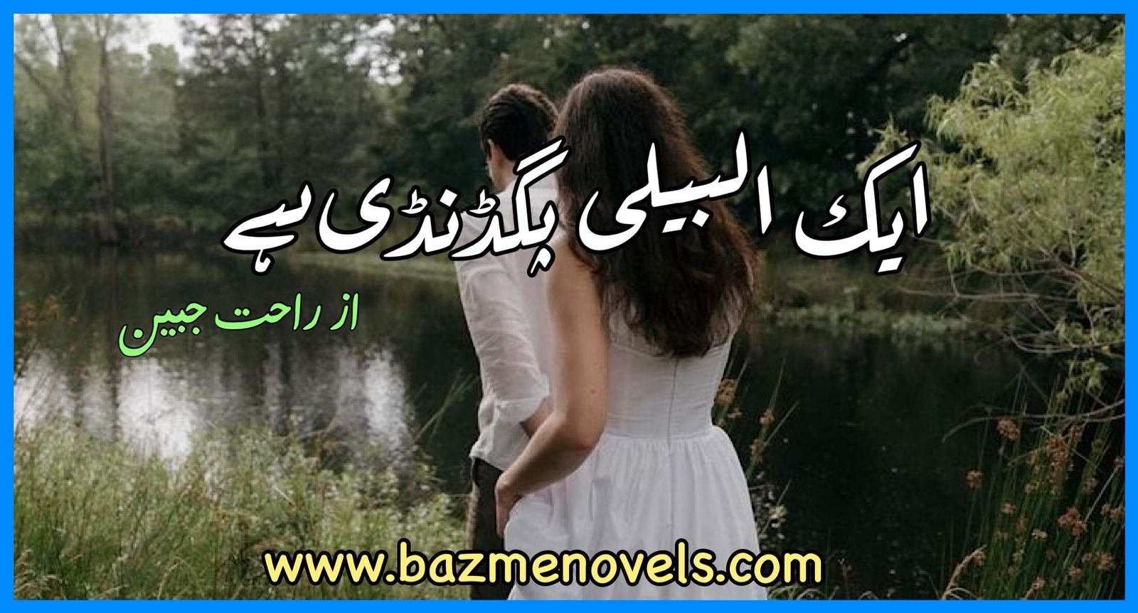 Ek Albeli Pagdandi Hai By Rahat Jabeen