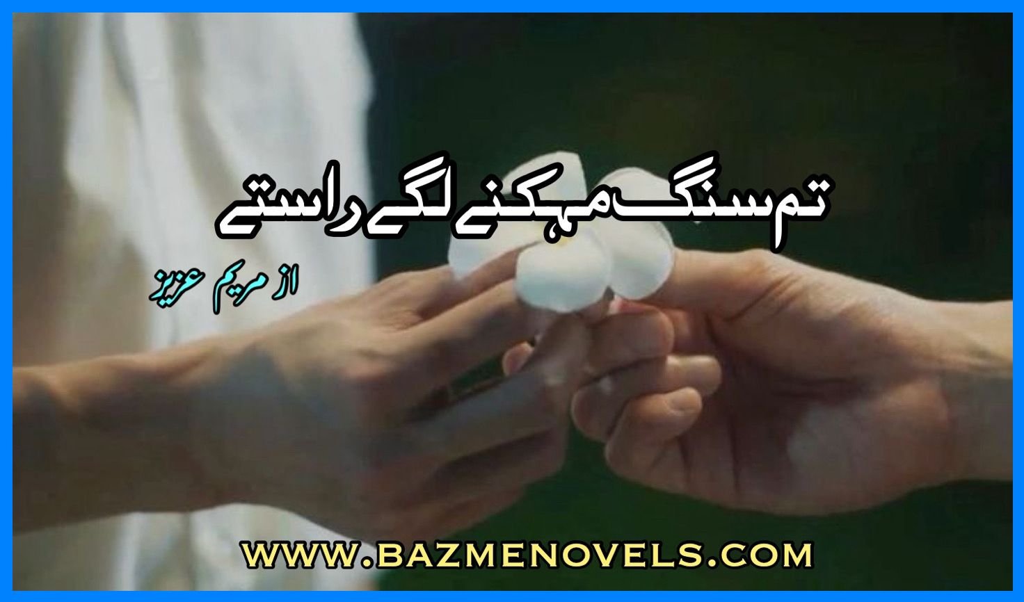 Tum Sang Mehakny Lagy Rasty By Mariam Aziz
