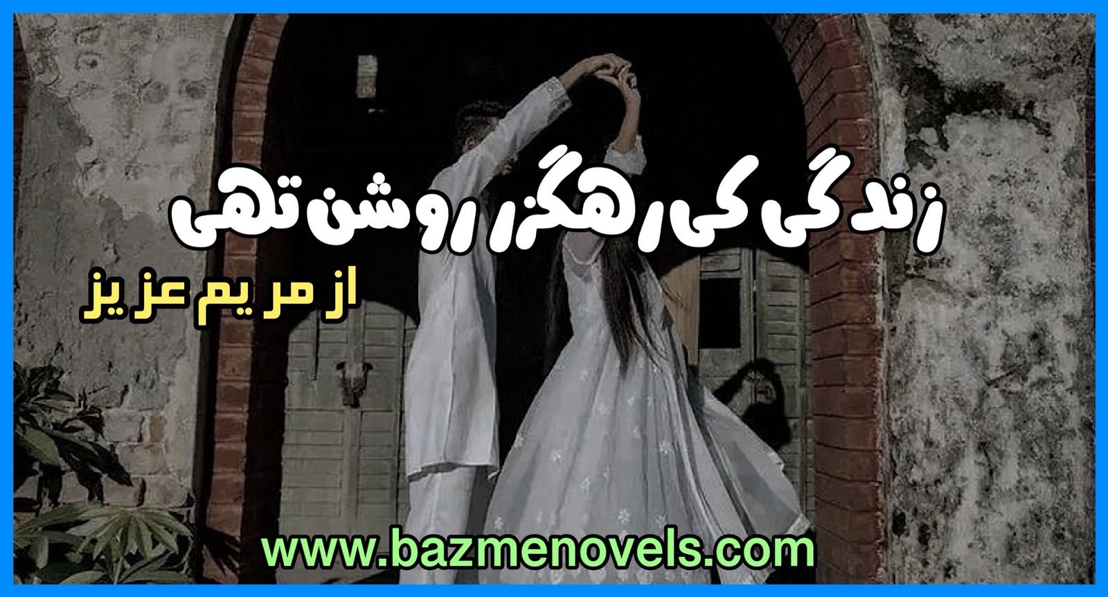 Zindagi-ki-rahguzar-roshan-thi-by-Maryam-Aziz