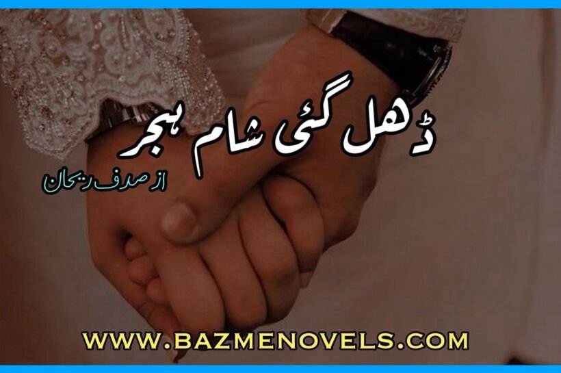 Dhal Gae Sham E Hijir By Sadaf Rehan