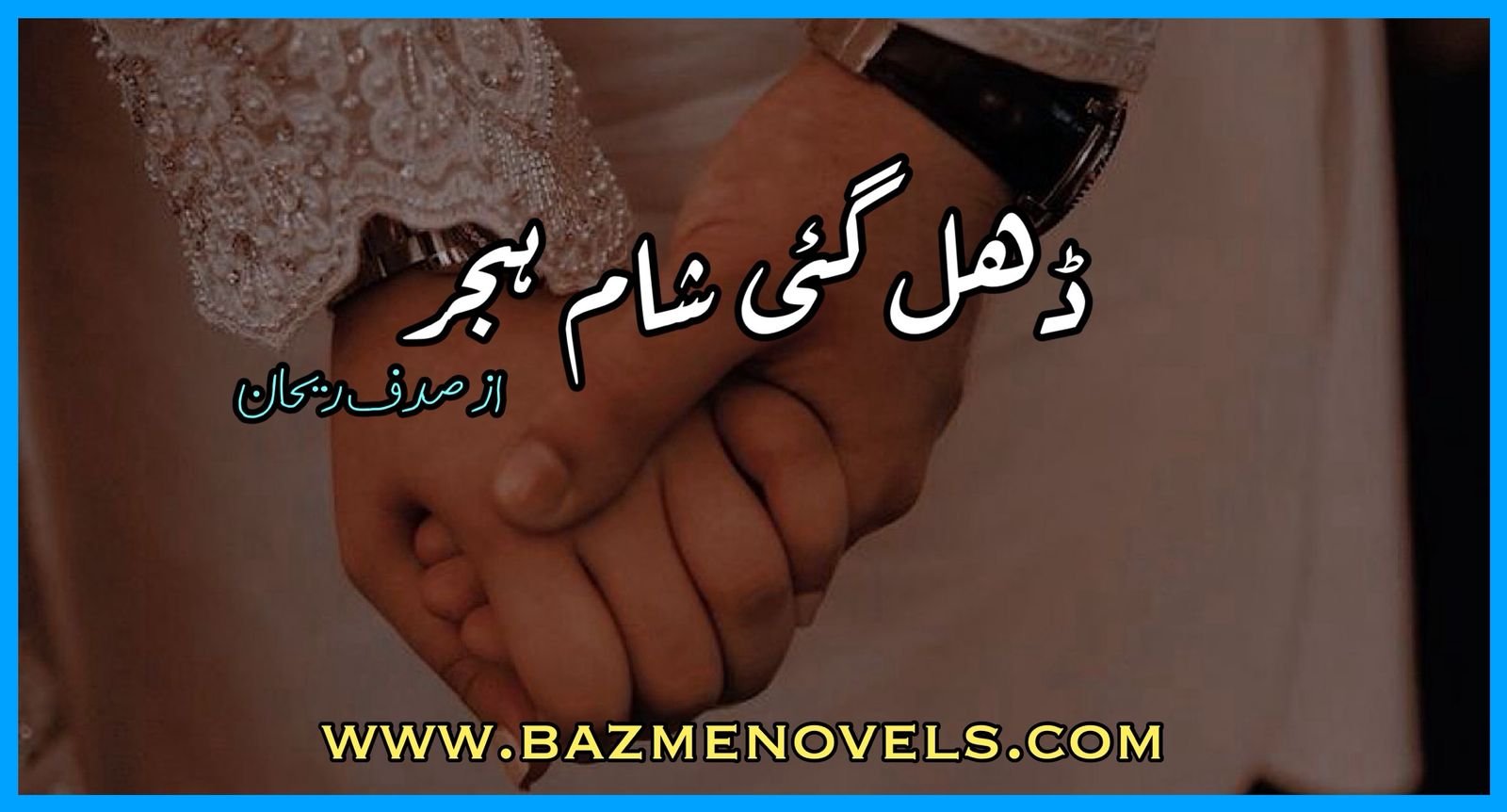 Dhal Gae Sham E Hijir By Sadaf Rehan