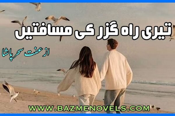 Teri Rahguzar Ki Musafatain By Iffit Sehar Tahir Complete Novel
