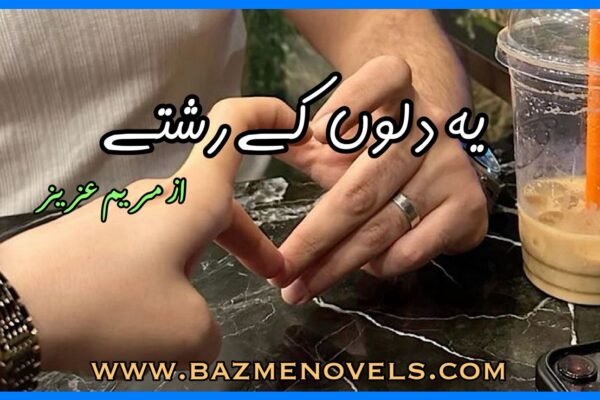 Yeh Dilon Ke Rishtay Novel By Mariam Aziz
