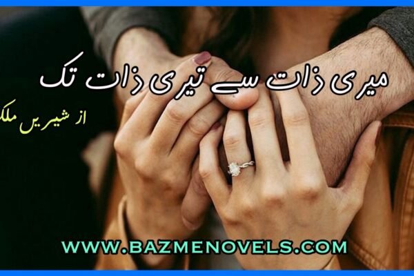 Meri Zaat Se Teri Zaat Tak By Sheeren Malik