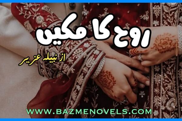 Rooh Ka Makeen By Nabeela Aziz