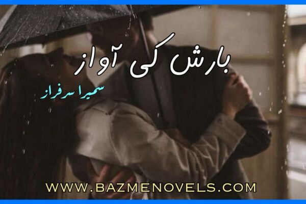 Barish Ki Awaz By Sumaria Sarfaraz