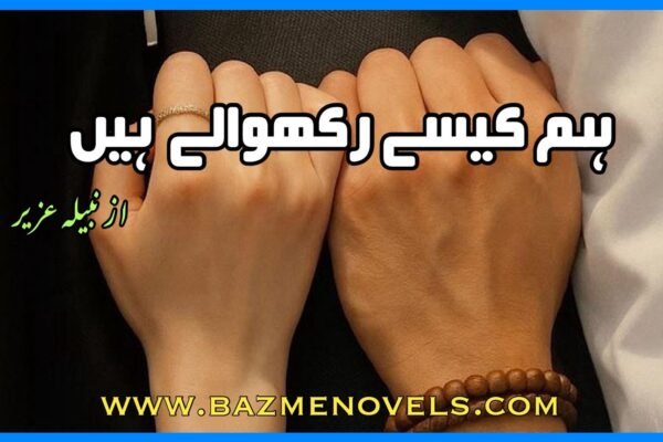 Hum Kese Rakhwaley Hein Nabeela Aziz PDF