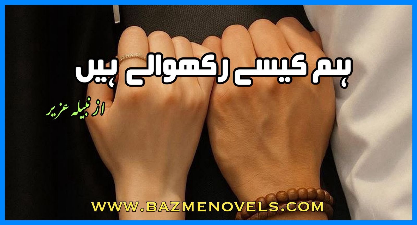 Hum Kese Rakhwaley Hein Nabeela Aziz PDF