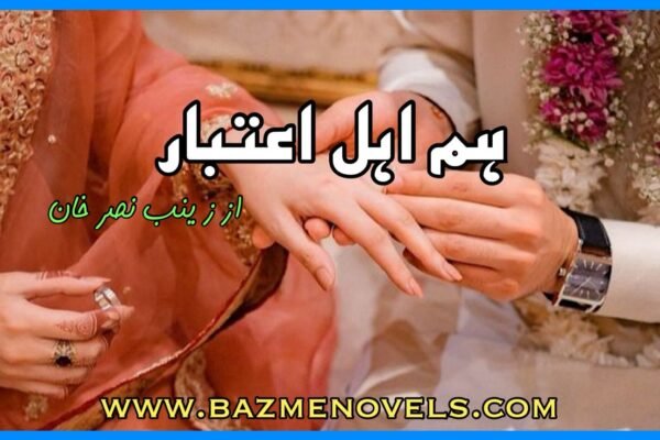 Hum Ahle Aitbar By Zainab Nasar Khan