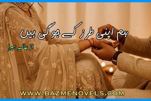 Hum Apne Taraz Ka Jogi By Aaliya Hira