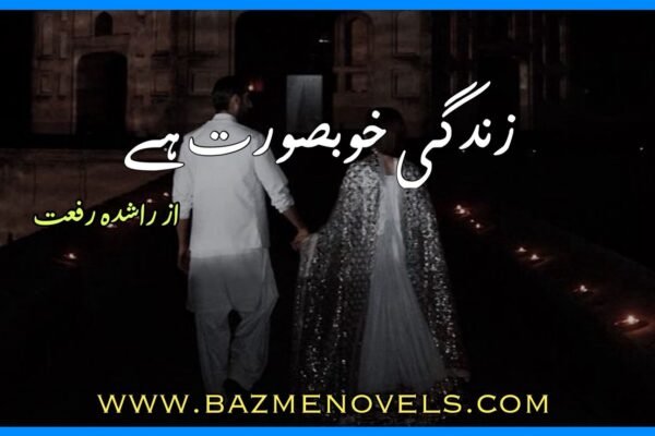 Zindagi Khobsurat Hai By Rashida Riffat