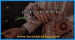 Aao hum tum dono sath chlen by Fizza Batool.