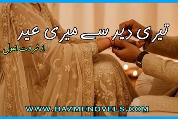 Teri Deed Se Meri Eid Novel By Sarwat Anmol