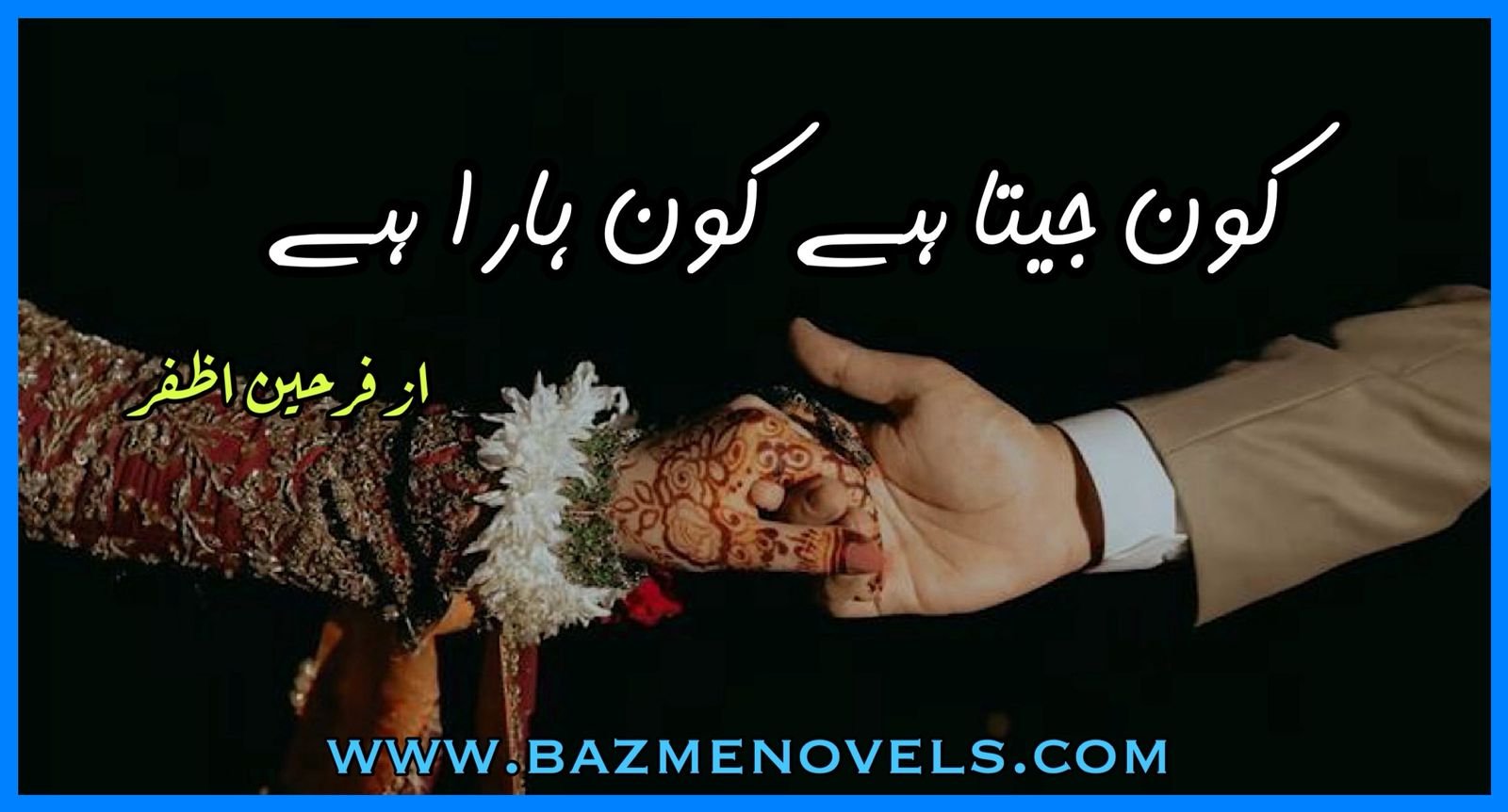 Kon Jeeta Hai Kon Hara Hai Novel By Farheen Azfar