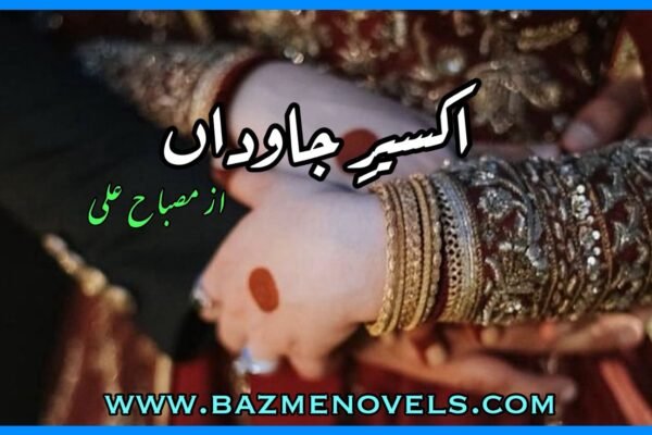 Akseer e Jawedan By Mishab Ali