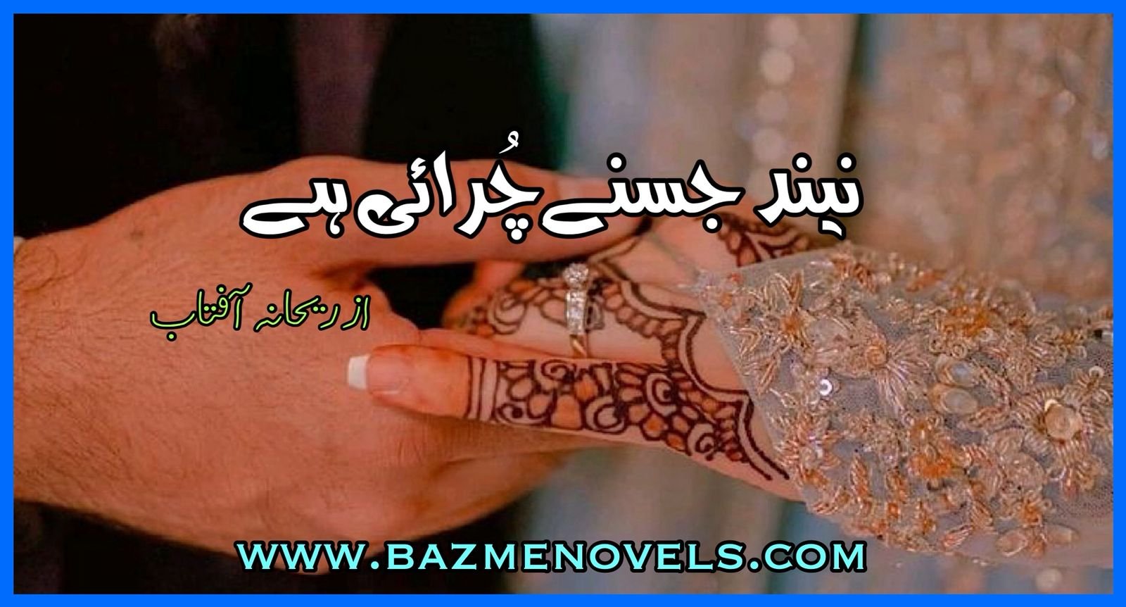 Neend Jisne Churai Hai By Rehana Aftab