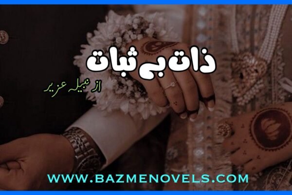 Zaat e Be Sabaat Novel By Nabeela Aziz