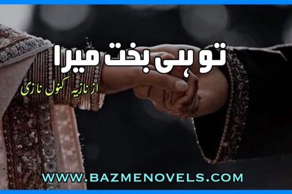 Tu Hi Hai Bakht Mera By Nazia Kanwal