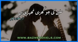 Milne Ki Ghari Jo Thehri Hai By Rizwana Ameer