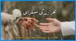 Phir Zindagi Muskurai By Farzana Mughal