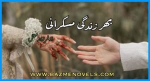 Phir Zindagi Muskurai By Farzana Mughal