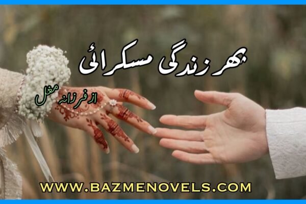 Phir Zindagi Muskurai By Farzana Mughal
