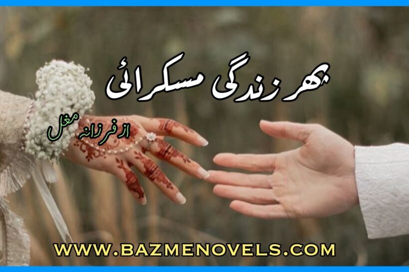 Phir Zindagi Muskurai By Farzana Mughal