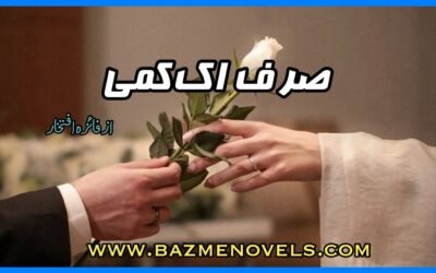 Sirf Ak kami By Faiza Iftikhar