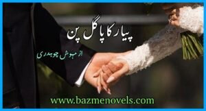 Pyar Ka Pagalpan By Mehwish Chaudhary
