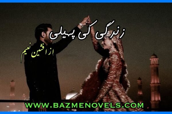 Zindagi Ki Paheli By Afsheen Naeem