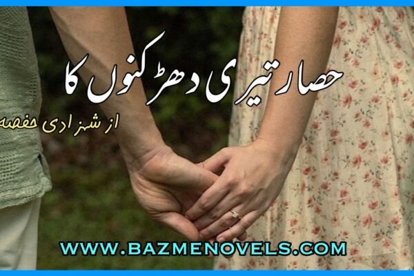 Hisar Teri Dharkano Ka By Shahzabi Hifsa