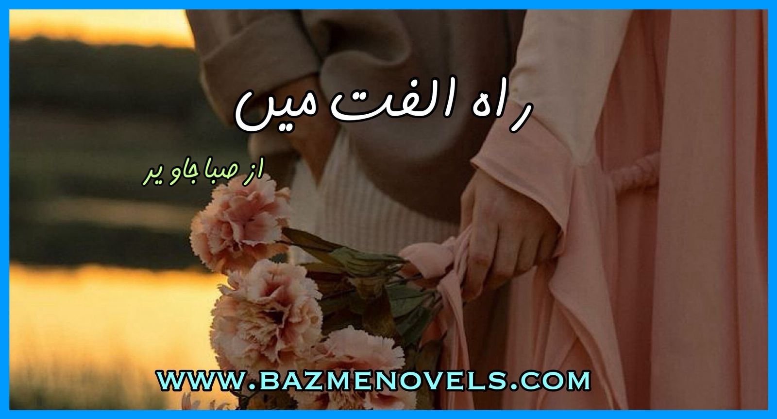 Rah e Ulfat By Saba Javed