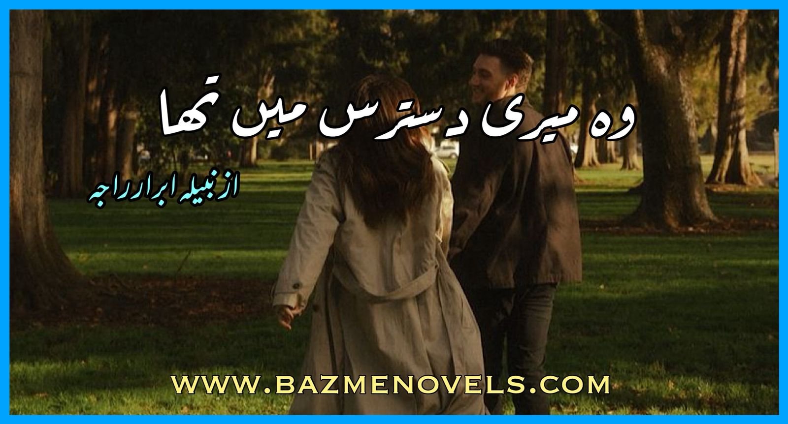 Woh Meri Dastras Mein Tha By Nabeela Abrar Raja