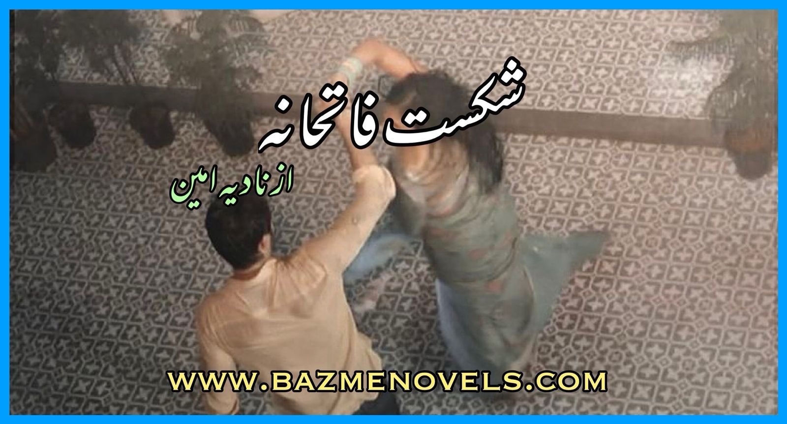 Shikast e Fathana By Nadia Ameen