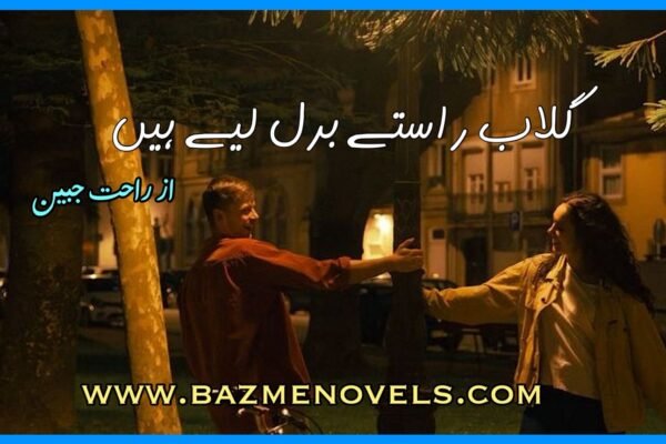 Gulab Rasty Badal liye Hain By Rahat Jabeen