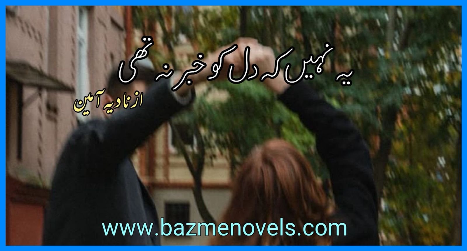 Yeh Nahi ka Dil Ko khabar Nah Thi By Nadia Ameen