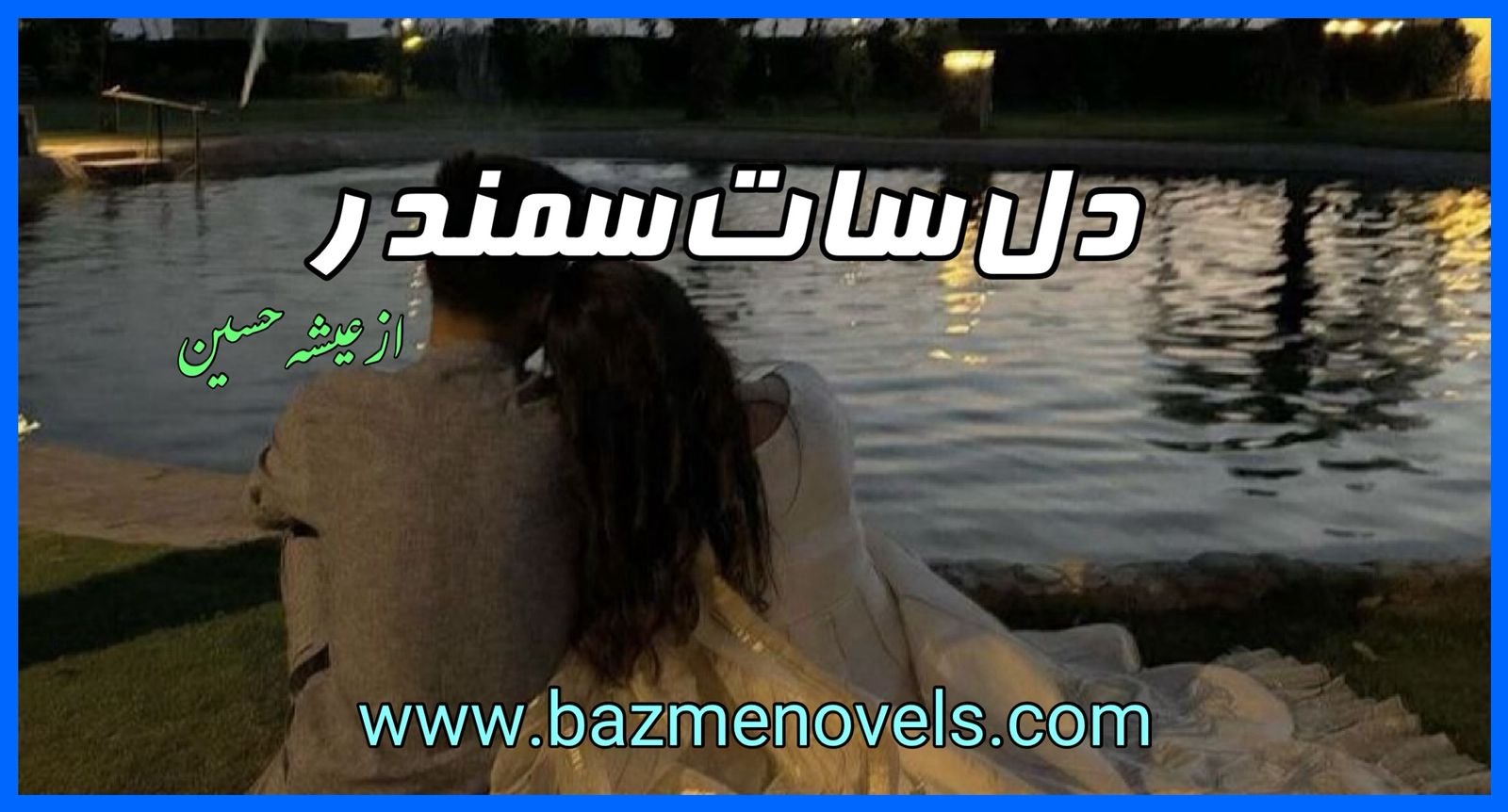 Dil saath Samandar By Eisha Hussain