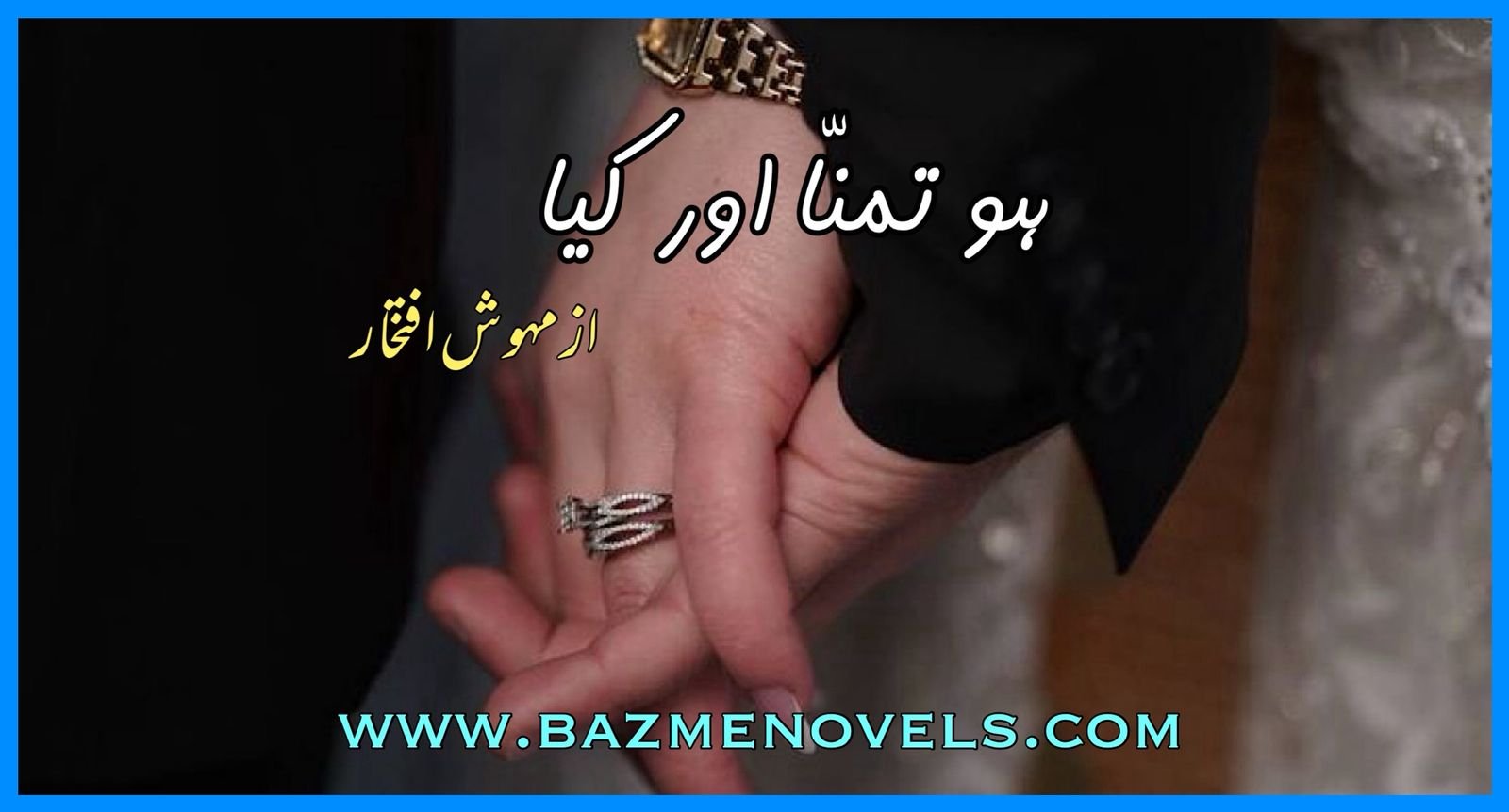 Ho Tamana Aur Kia By Mehwish Iftikhar