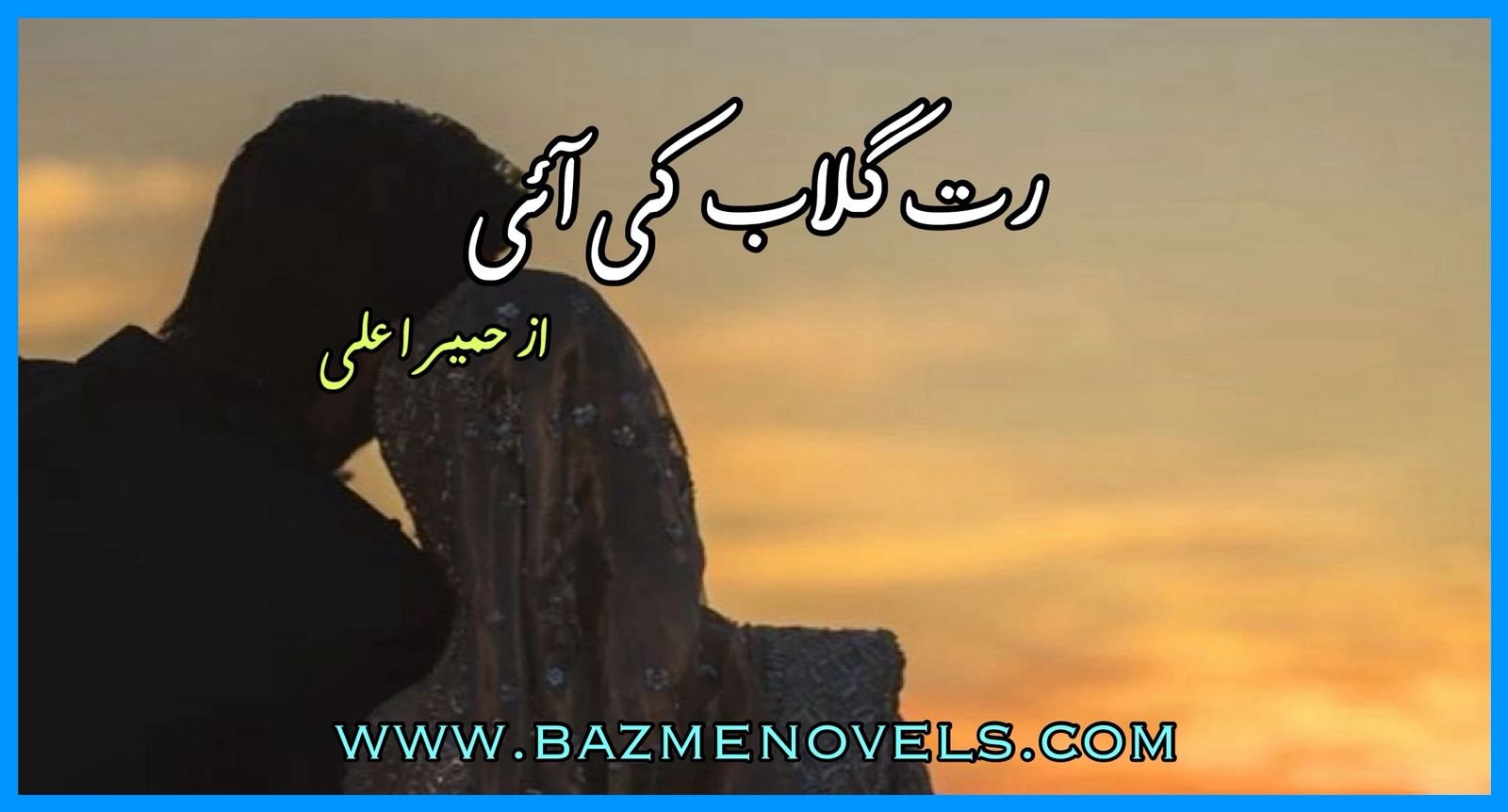 Rutt Gulab Ki Aye By Humaira Ali